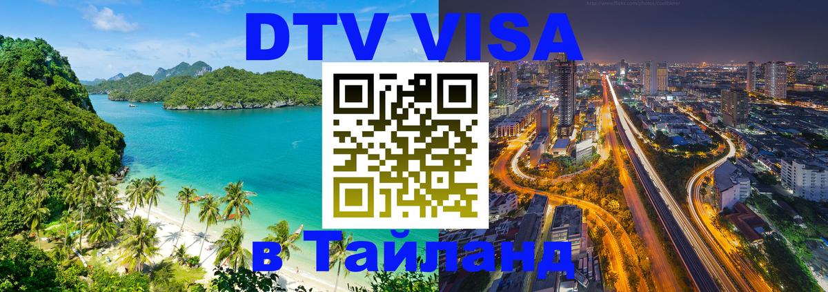 Сколько стоит DTV виза — актуальные цены, оформление даже без документов - Вашингтон  03.10.2025 